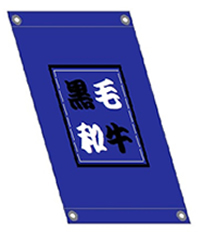 のれんの文字設計